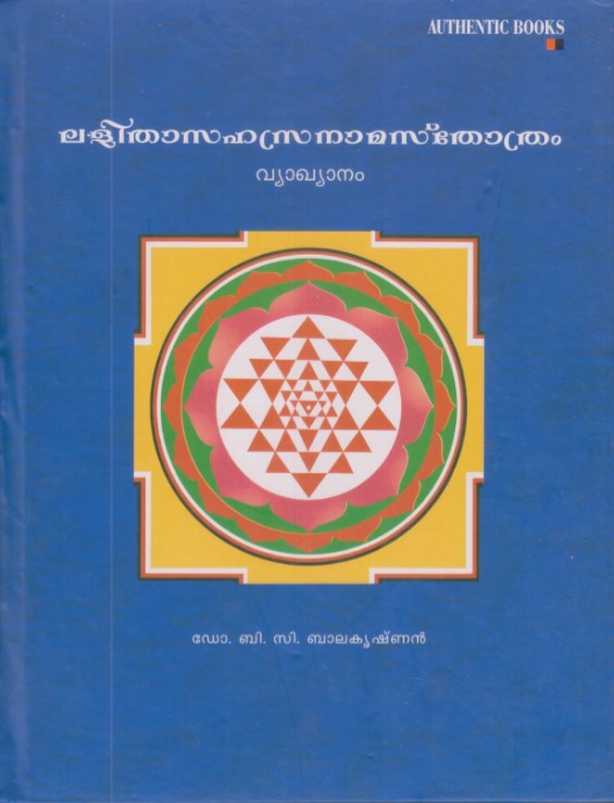 Lalitha sahasranamam sthothram